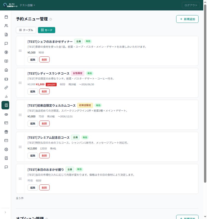 予約メニューの画面
