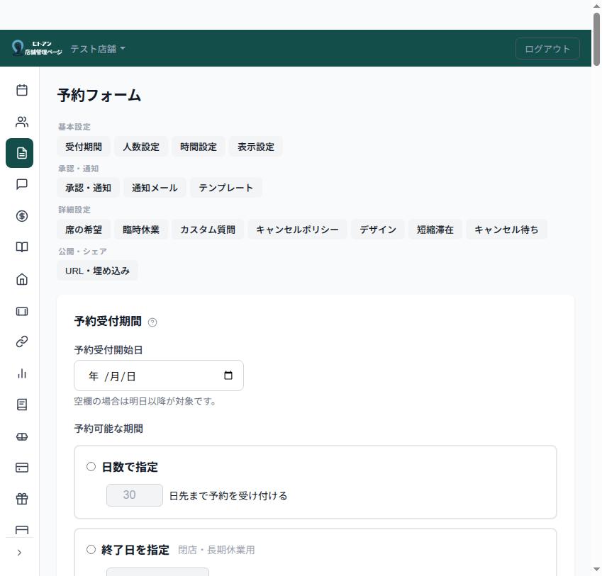 予約フォームの画面