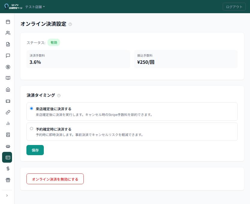 オンライン決済の画面