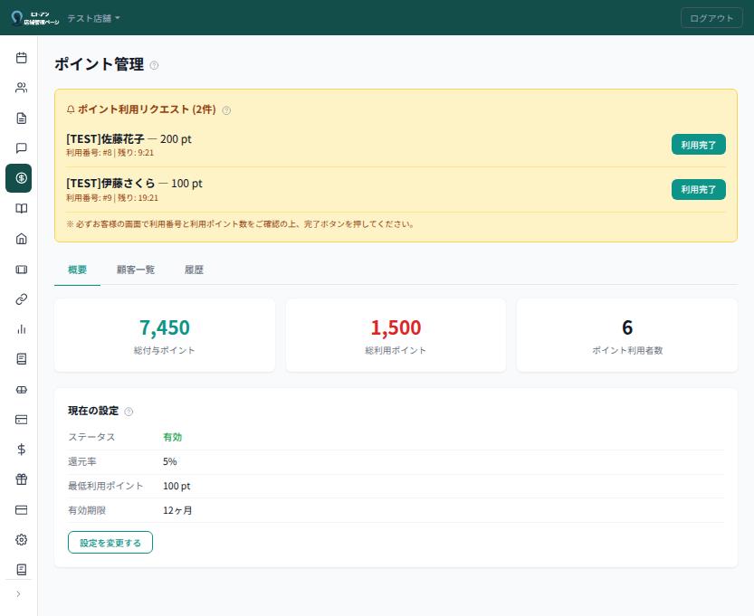 ポイント管理の画面