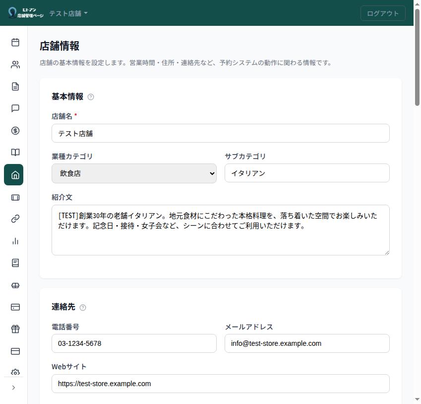 店舗情報・プロフィールの画面